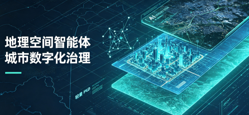 龙马潭区地理 AI 智能体 Geo 优化落地城市全域治理，多维空间驱动精细化管理
